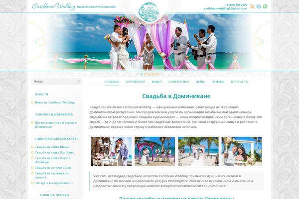 caribbean-wedding.ru site used Only-good