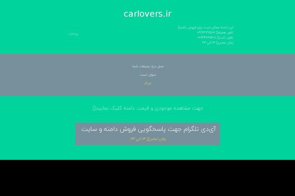 carlovers.ir site used Dreamplace
