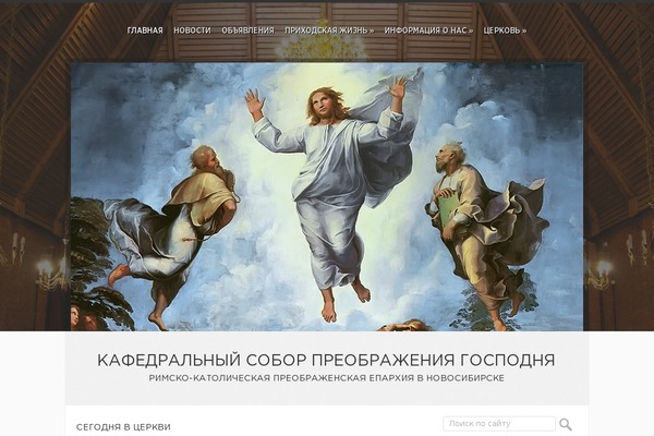 cathedral.nsk.ru site used Cathedral