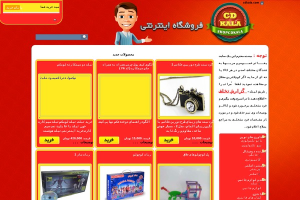 cdkala.com site used Digikala