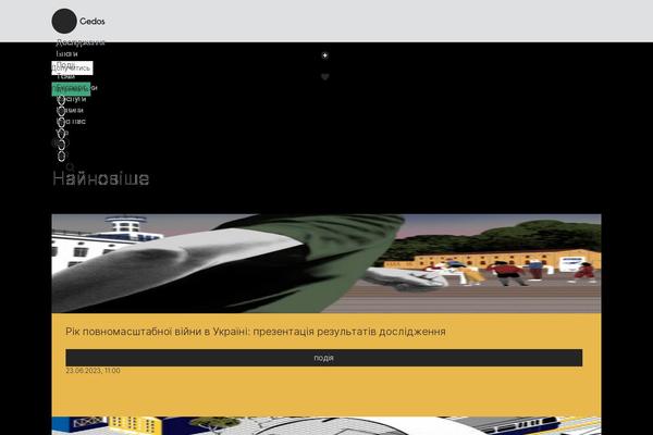 cedos.org.ua site used Cedos