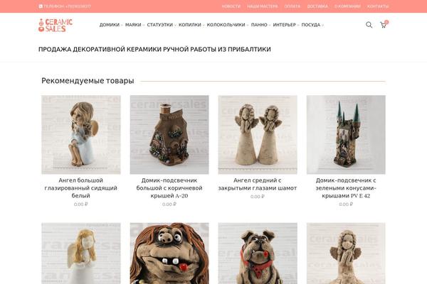 ceramicsales.ru site used Basel_3.9.2