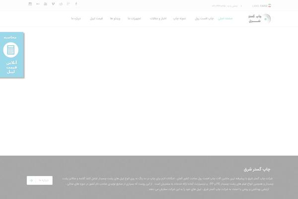 chapgostarshargh.com site used Enar