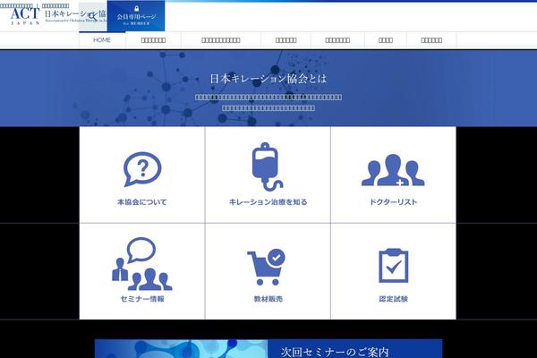 chelation.jp site used Chelation