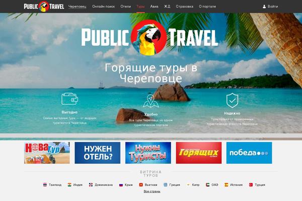 Publictravel theme site design template sample