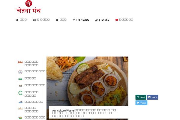 chetnamanch.com site used Chetnamanch