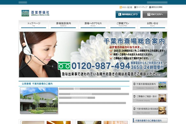 chibashi-saijou.biz site used Theme055