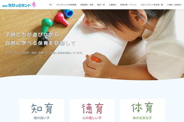 chibikko-land.co.jp site used Hibari-hoiku