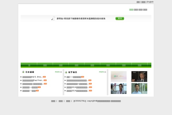 chinastemcell.com site used Validform