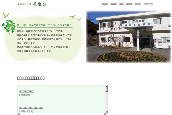 chosei-kai.com site used Lightning-pro-child