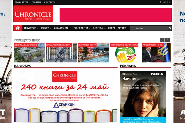 Chronicle theme site design template sample