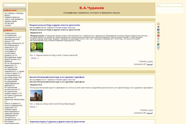 chudinov.ru site used Journalized