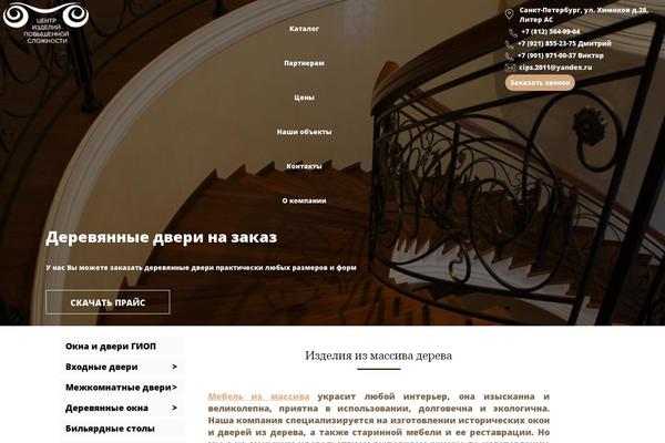 cips-spb.ru site used Cipsredesign