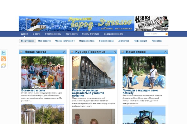 city-engels.ru site used Newsphere