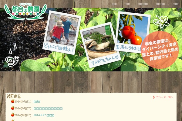 city-farm.jp site used Cityfarm