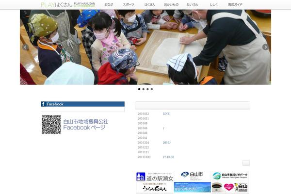 city-hakusan.com site used Hakusan
