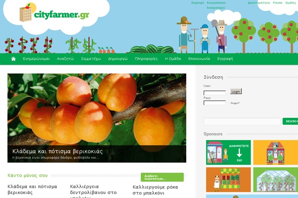 cityfarmer.gr site used Insignia