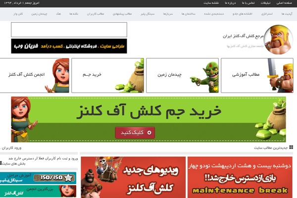 clashofclans WordPress theme, websites list used clashofclans theme clashofclans theme websites examples