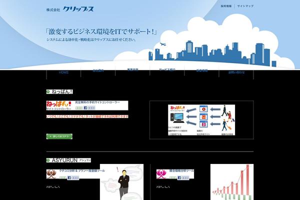 clips.co.jp site used Clips