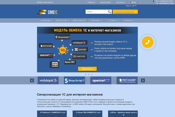 cms1c.ru site used Uniprice