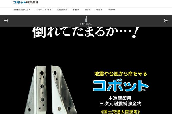 cobot.co.jp site used Cobot