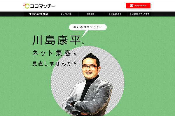 cocomatch.co.jp site used Cocomatch-co