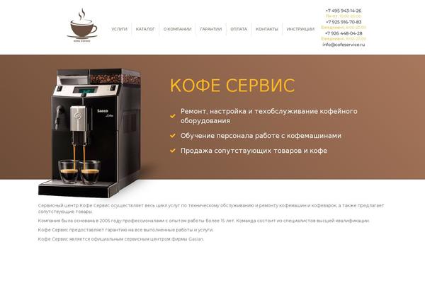 cofeservice.ru site used Cofe