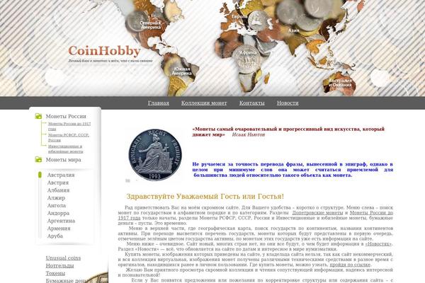 coinhobby.ru site used Coins
