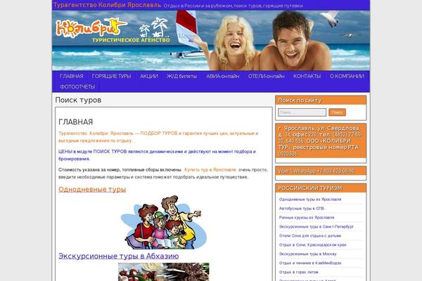 Site using Travelpayouts: Flights & Hotels Travel Search plugin