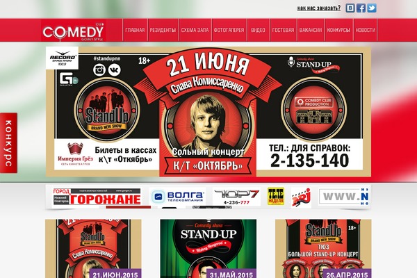 comedygorky.ru site used Comedy