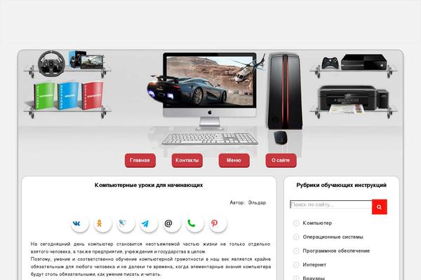 computerhom.ru site used Computerhom