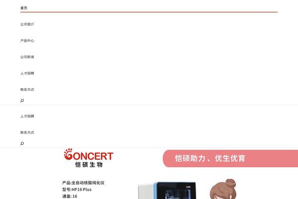 concertbio.com site used Xmhudong