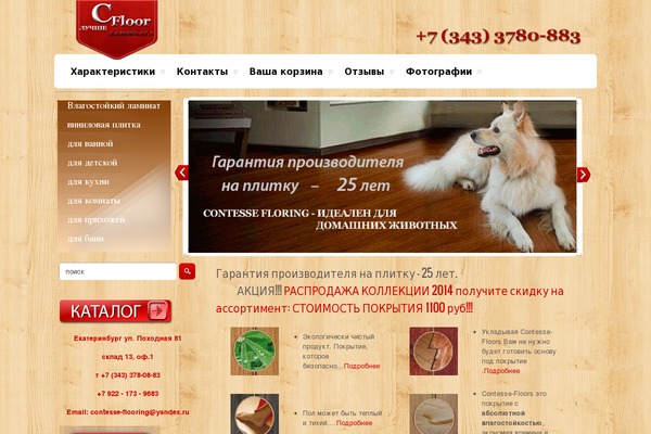 contesse-flooring.ru site used Laminat
