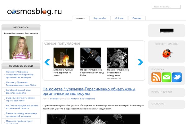 cosmosblog.ru site used Sbblog