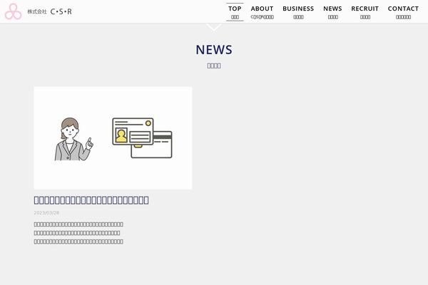 csresolution.jp site used Os-wp-theme