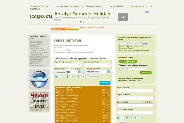 Site using AviaSales поиск авиабилетов plugin