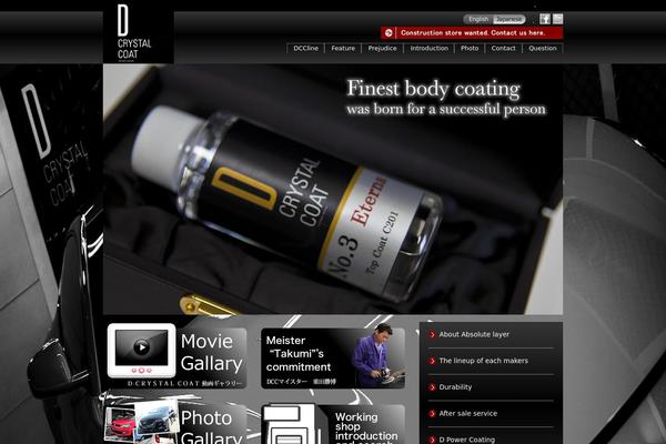 d-crystal.jp site used Dcc