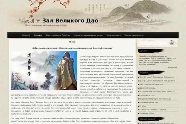 dadaotang.ru site used Ink and wash
