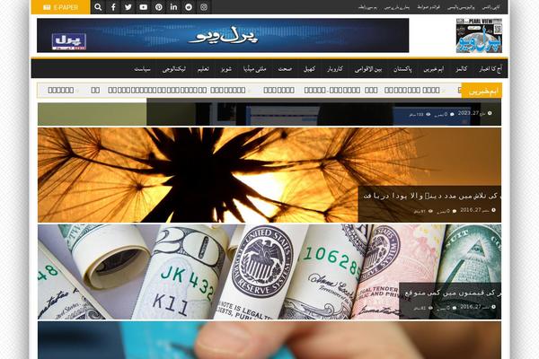 dailypearlview.com site used Upaper