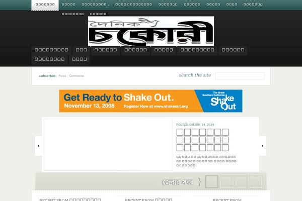 dainikchakori.com site used eNews