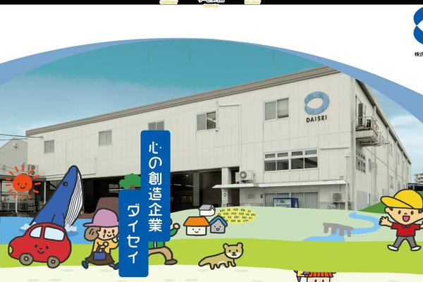 daisei-group.co.jp site used Daisei