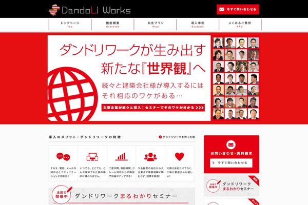 dandoli-works.com site used Ugokuweb
