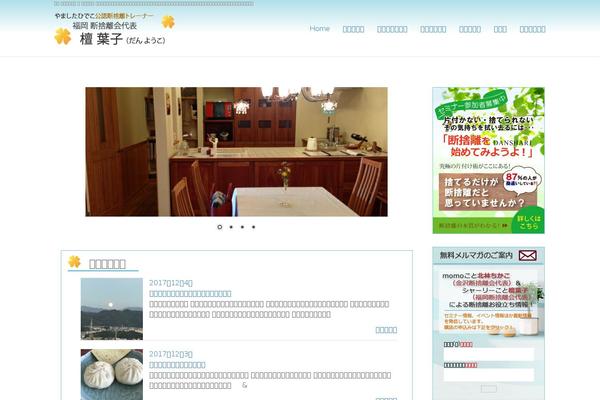 danshari-dan.com site used Danshari