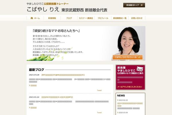 danshari-rkobayashi.com site used Danshari