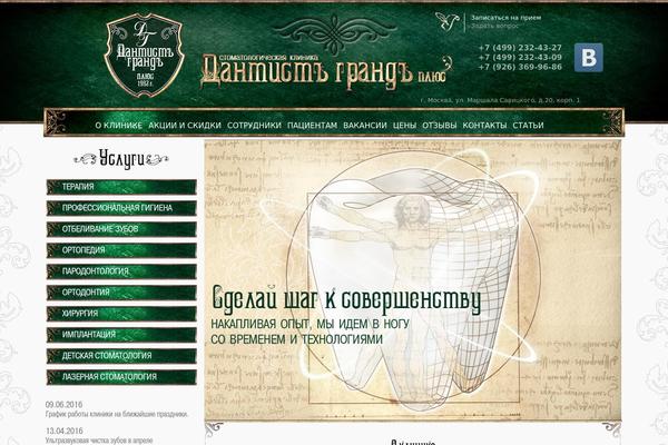 dantist-grand.ru site used Dg
