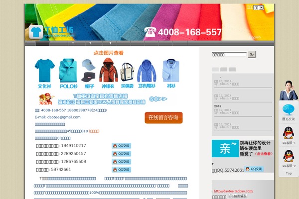 daotee.com site used Icompany2.4