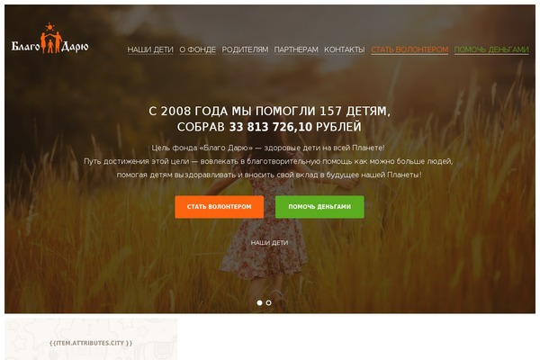 Site using Leyka plugin