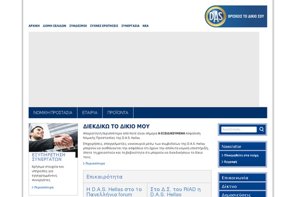 das.gr site used Das