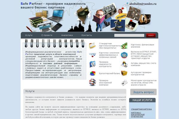 datacompany.ru site used Safe-partner