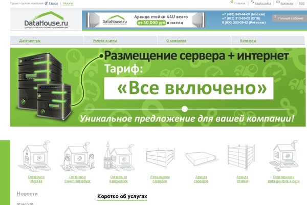 datahouse.ru site used Datahouse